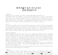 입사 자기소개서(영업관리1) 입사 자기소개서(영업관리1)